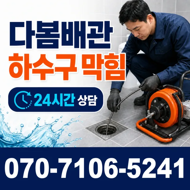 충북 청주시 서원구 현도면 현도시동길 누수탐지 상담 이미지 2