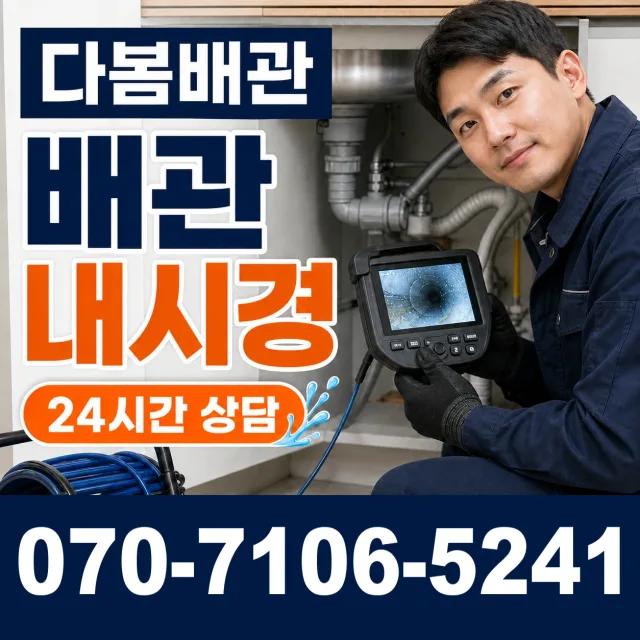 충북 청주시 서원구 현도면 현도시동길 누수탐지 상담 이미지 3