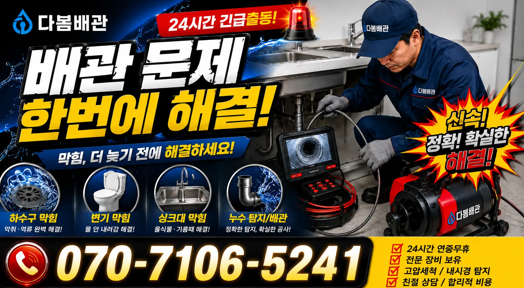 충북 청주시 서원구 현도면 현도시동길 누수탐지 24시간 긴급출동 상담 안내