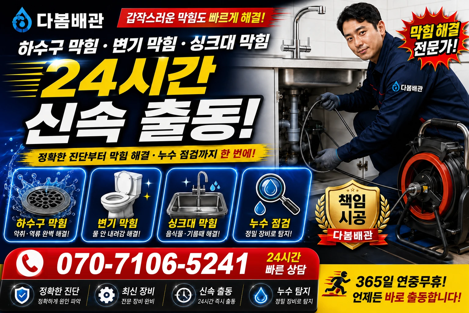 현도시동길 하수구 막힘 변기 막힘 싱크대 막힘 24시간 신속 출동